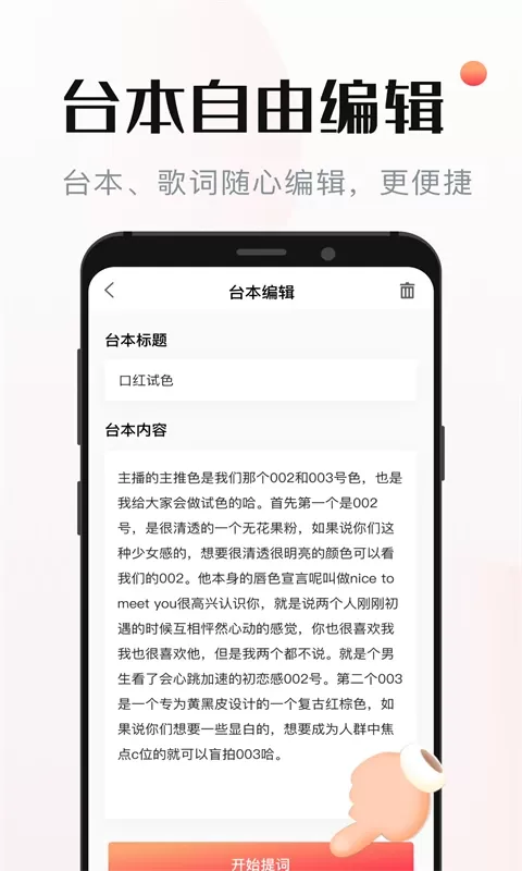 视频提词器官网版最新图1