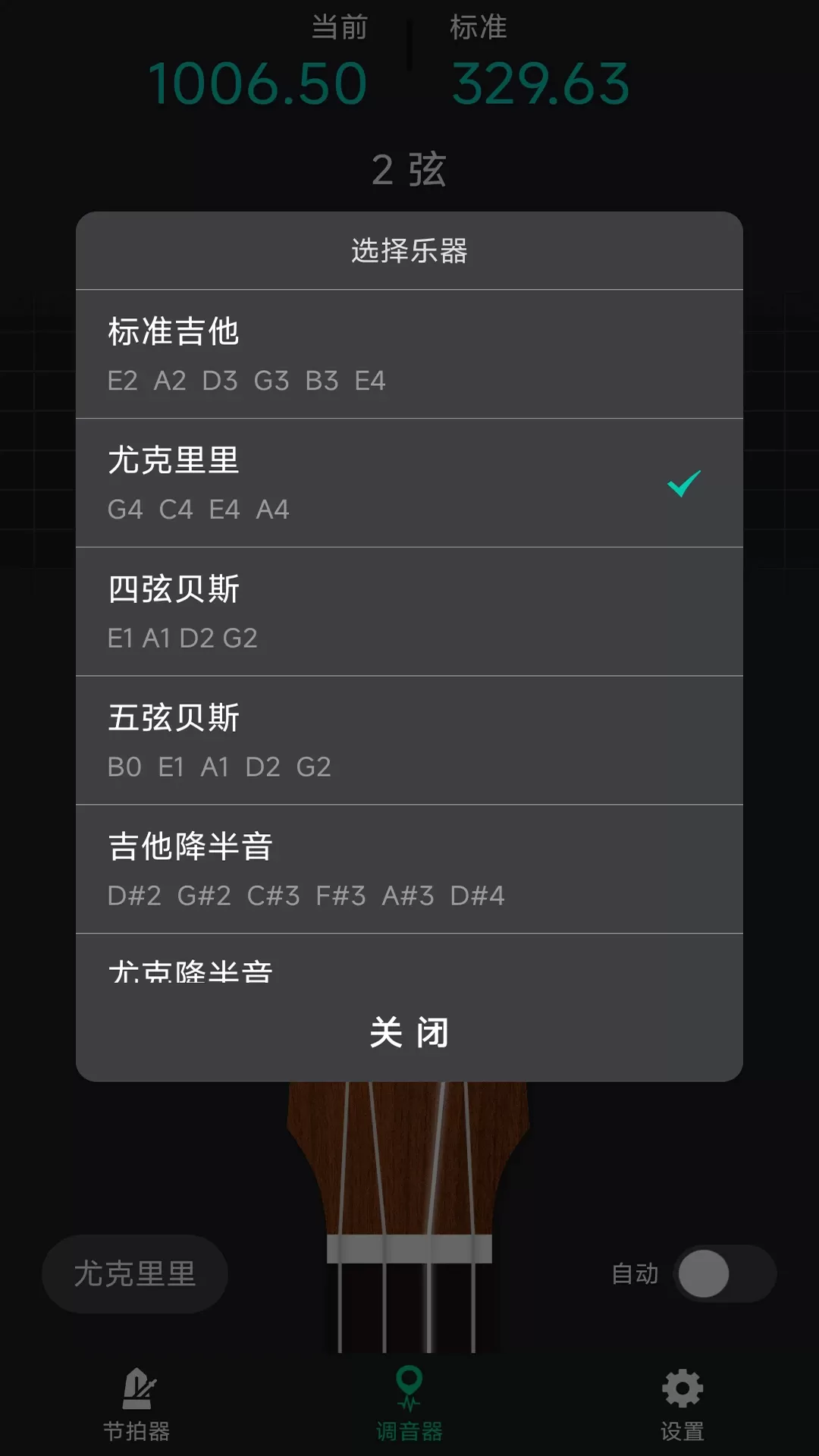 爱吉他调音器app下载图2