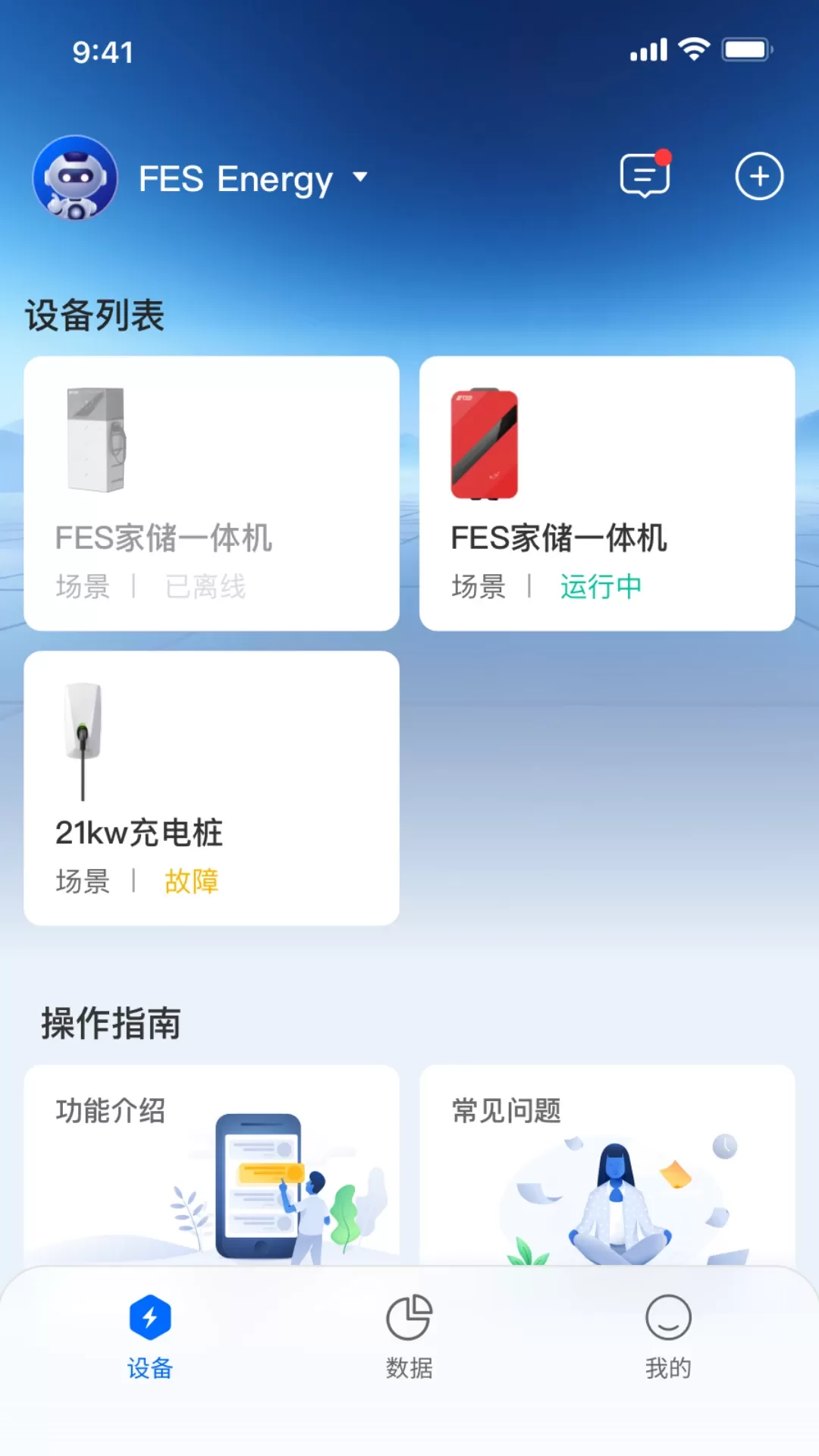 飞驰能源官网版手机版图1