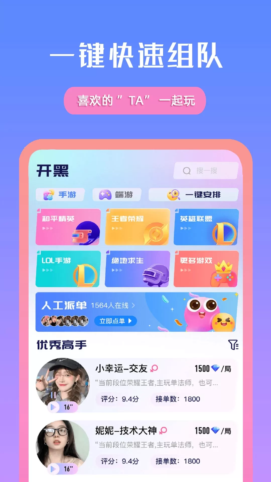 比玩下载手机版图0