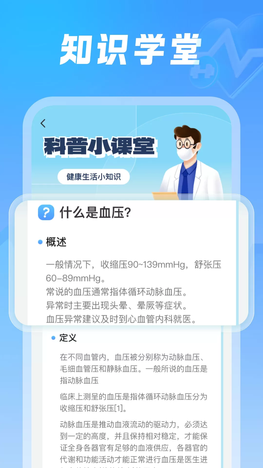 血压体检助手app下载图2