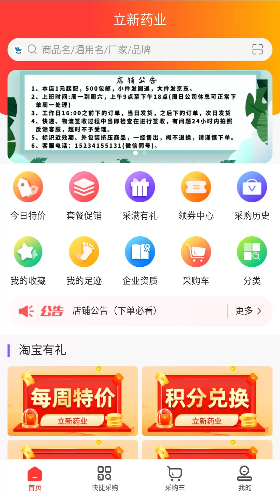 立新药业下载新版图1