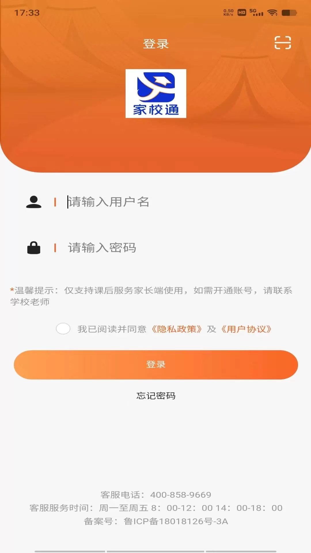 家校通app下载图3