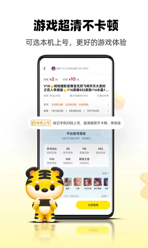 租号王下载安卓版图2