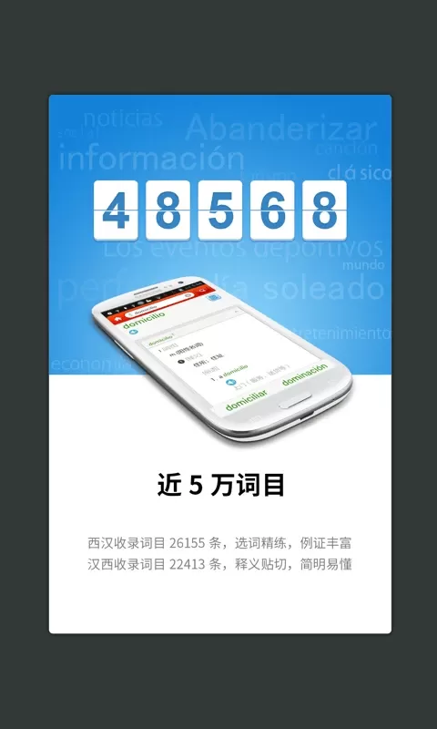 外研社西班牙语平台下载图1