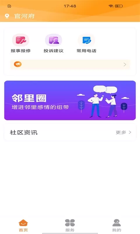 凯博物业最新版本下载图2