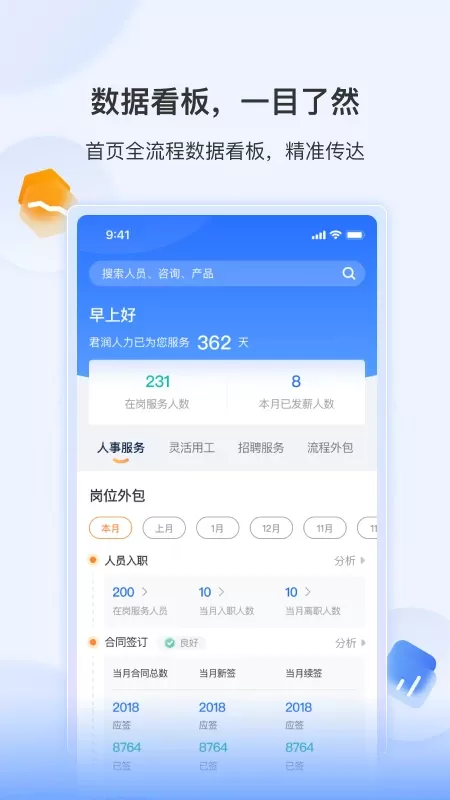 智慧君润软件下载图1