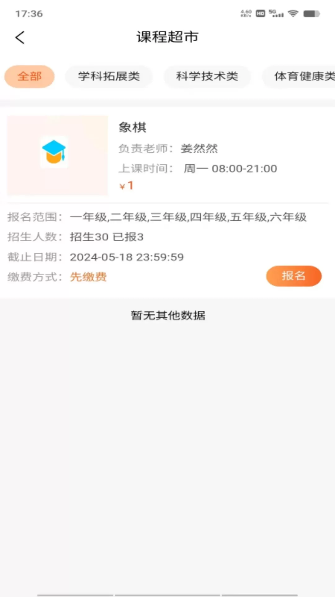 家校通app下载图2