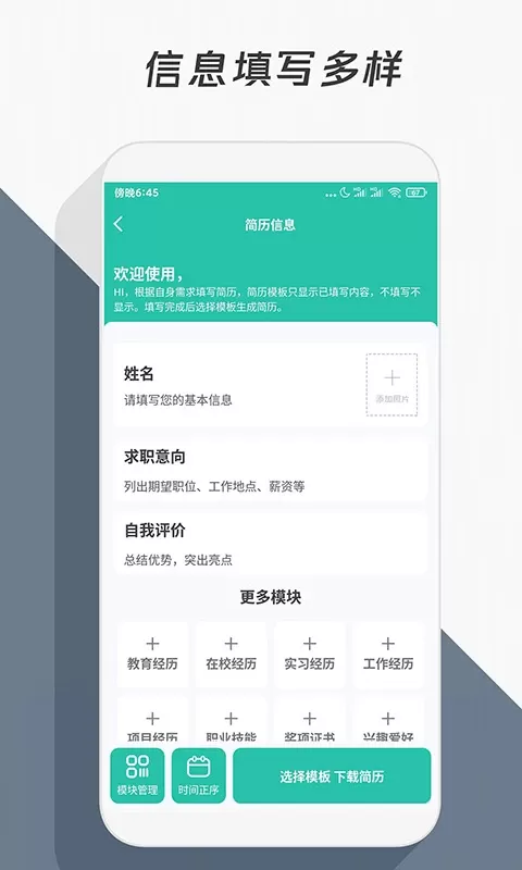 简历模板下载官方版图2