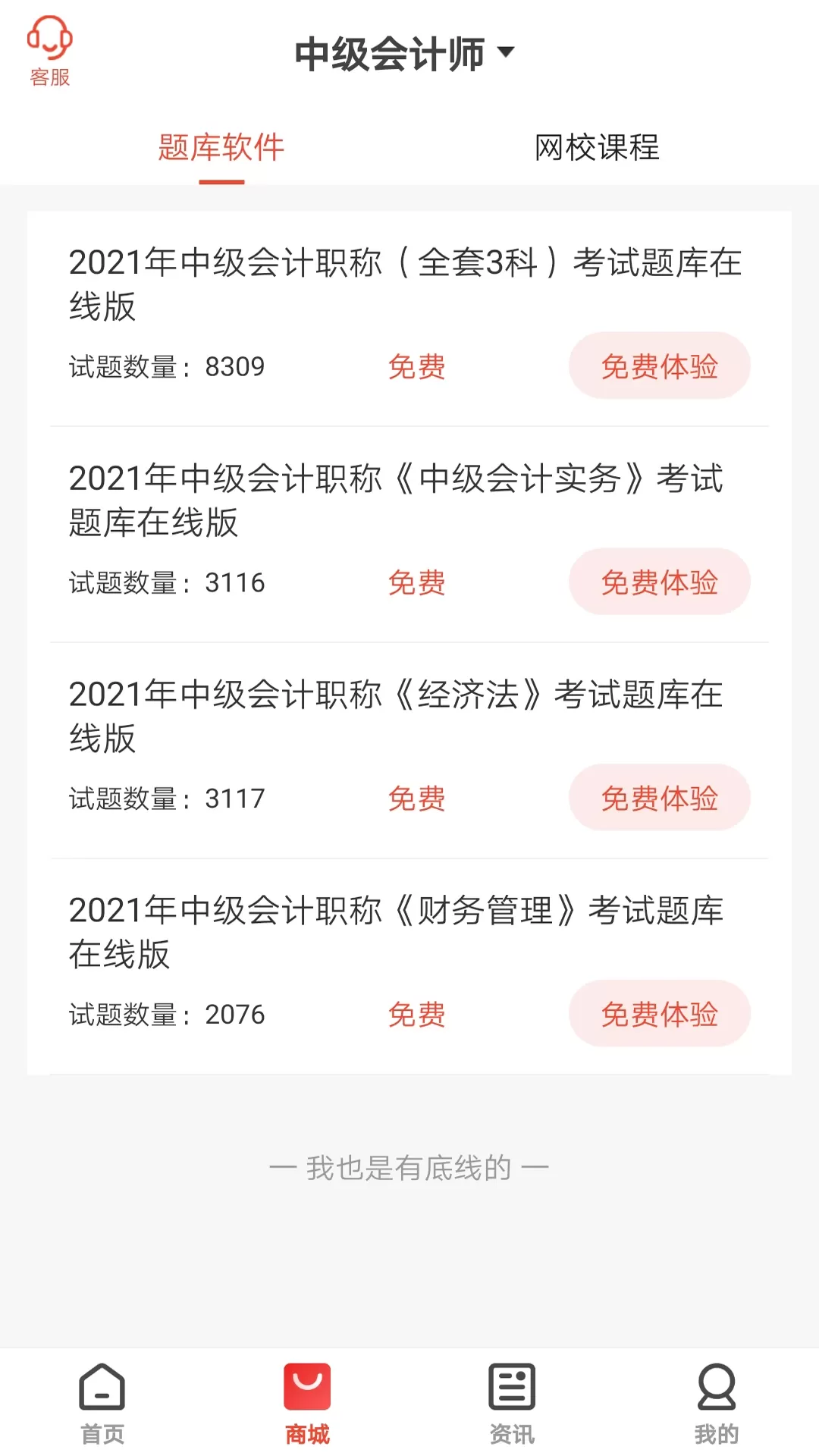 慧考智学官方版下载图1