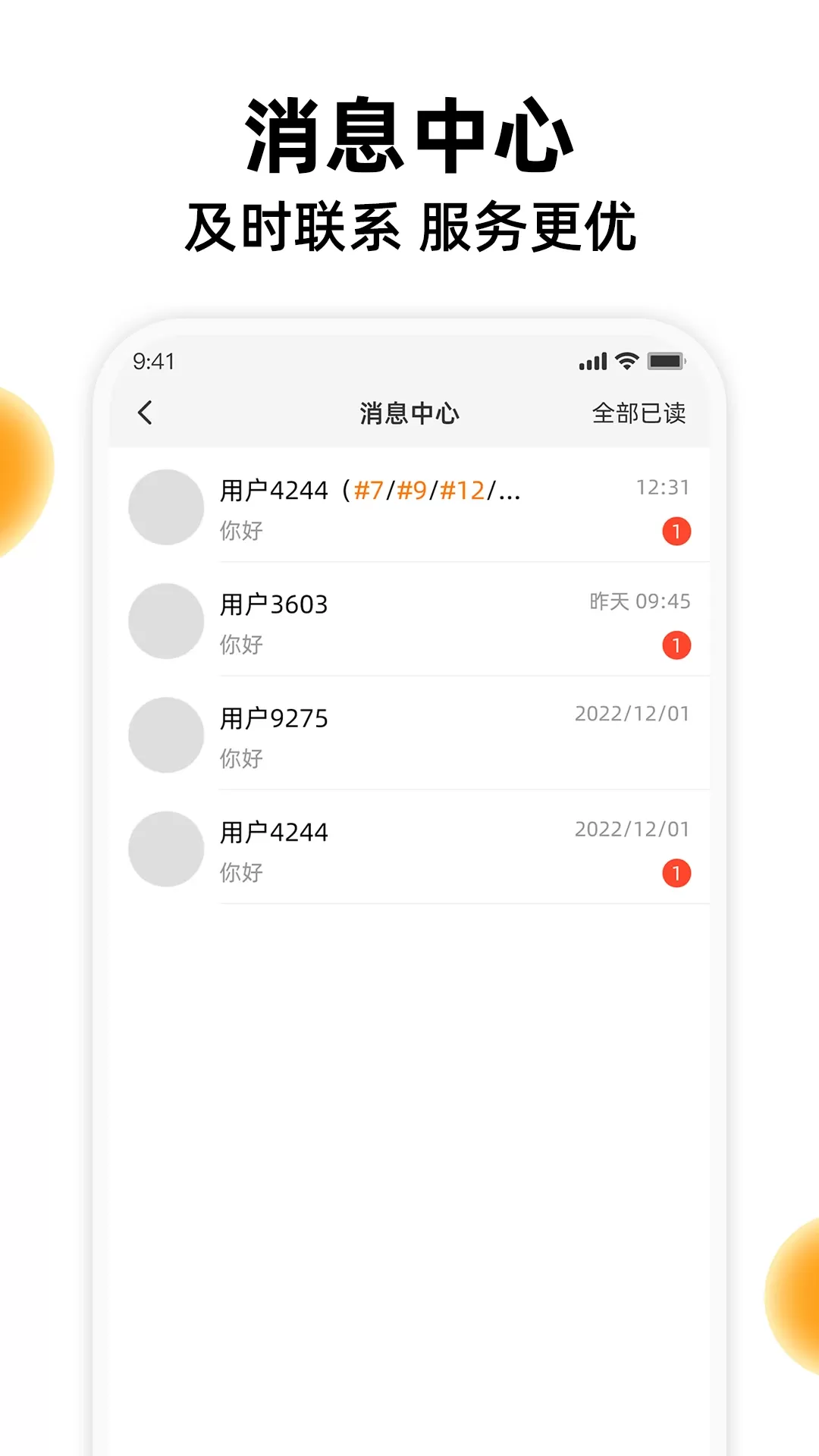 橙子校园商户端下载手机版图1