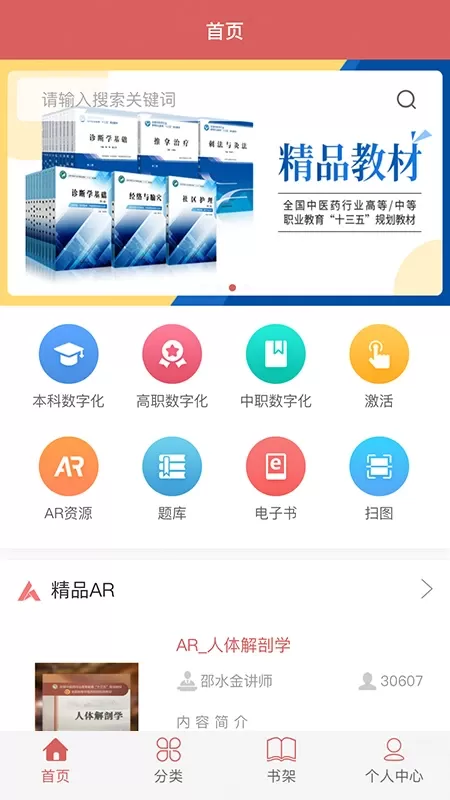 医开讲下载安装免费图1