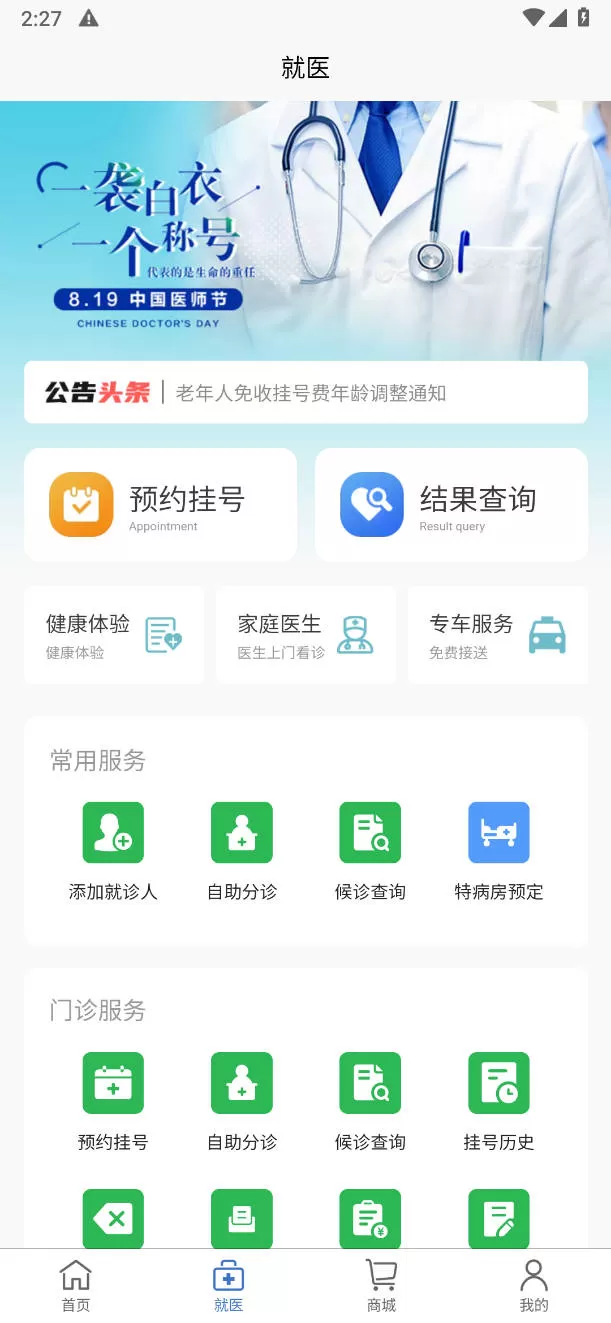 中美医疗安卓版最新版图2