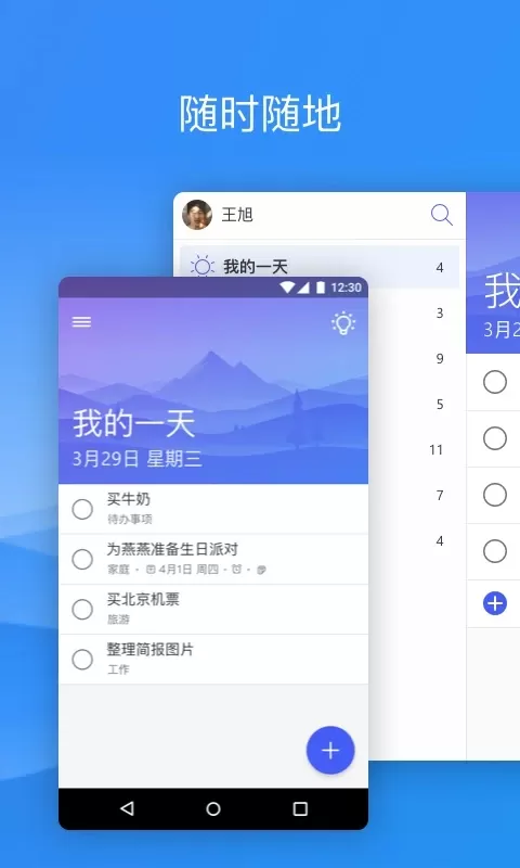 ToDo下载安卓版图4