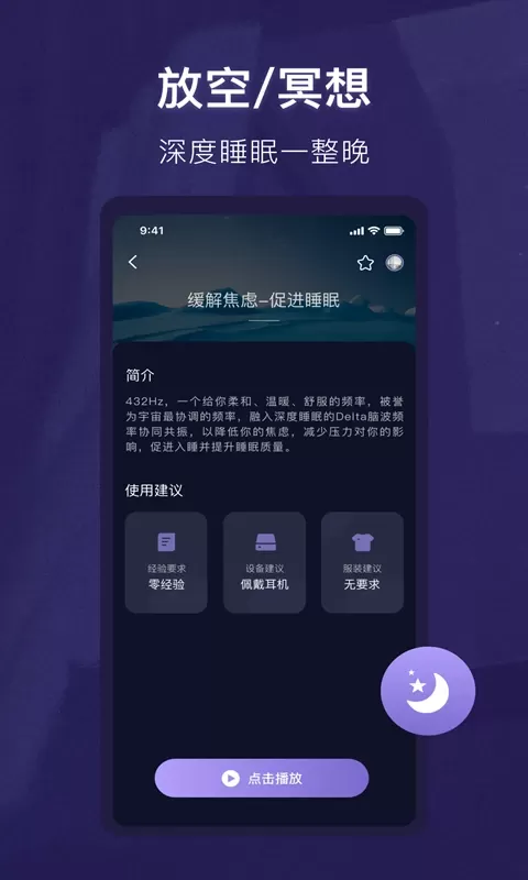 睡眠精灵app下载图1