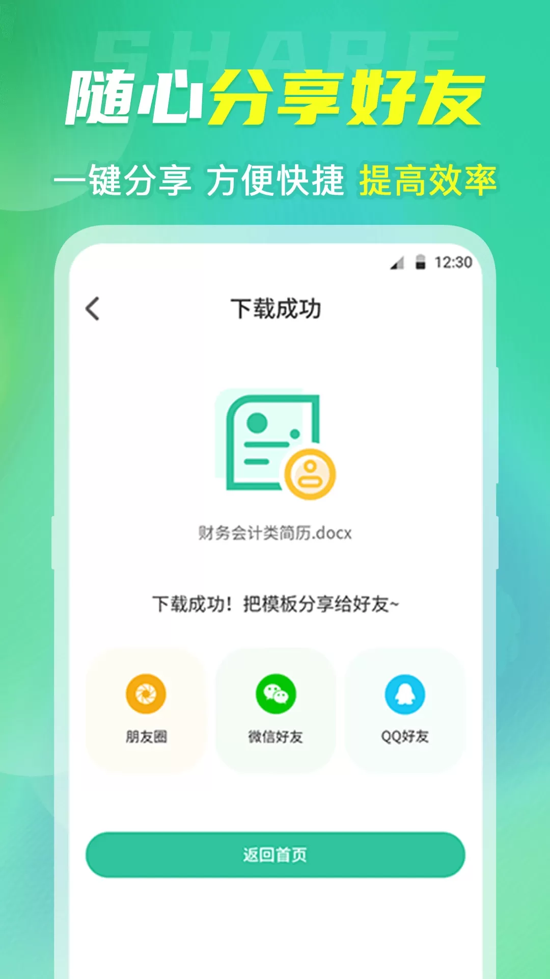 简历手机版图2