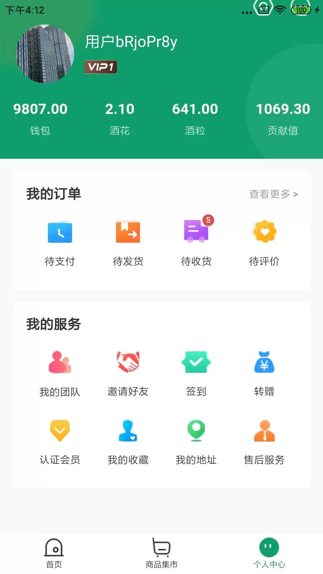 瑞灏枫商城下载官网版图2