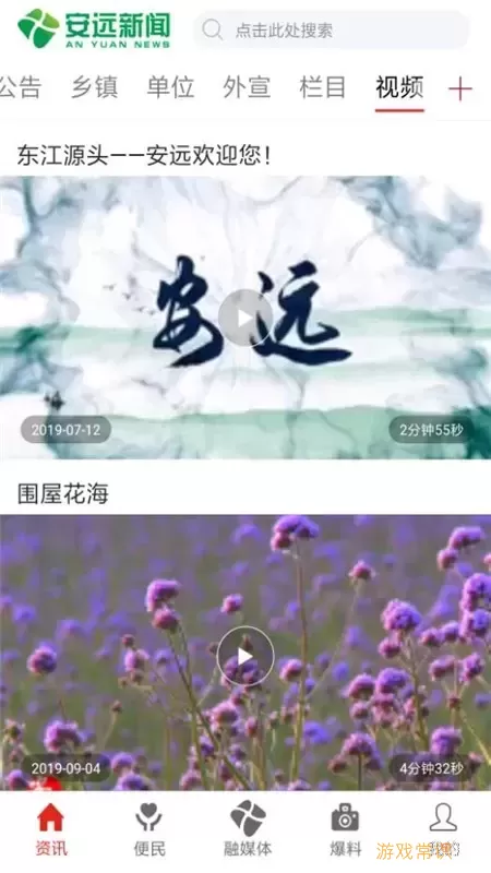 安远新闻安卓版下载