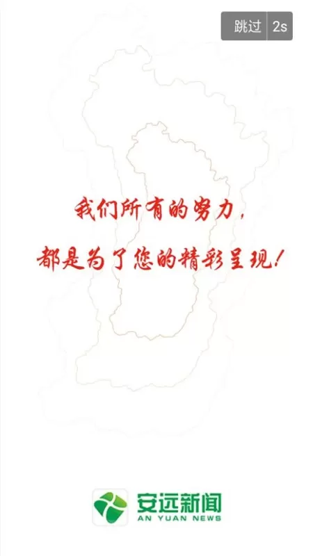 安远新闻安卓版下载图0