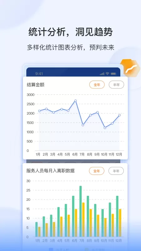 智慧君润软件下载图2