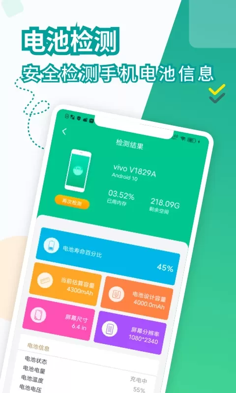 电池医生最新版下载图1