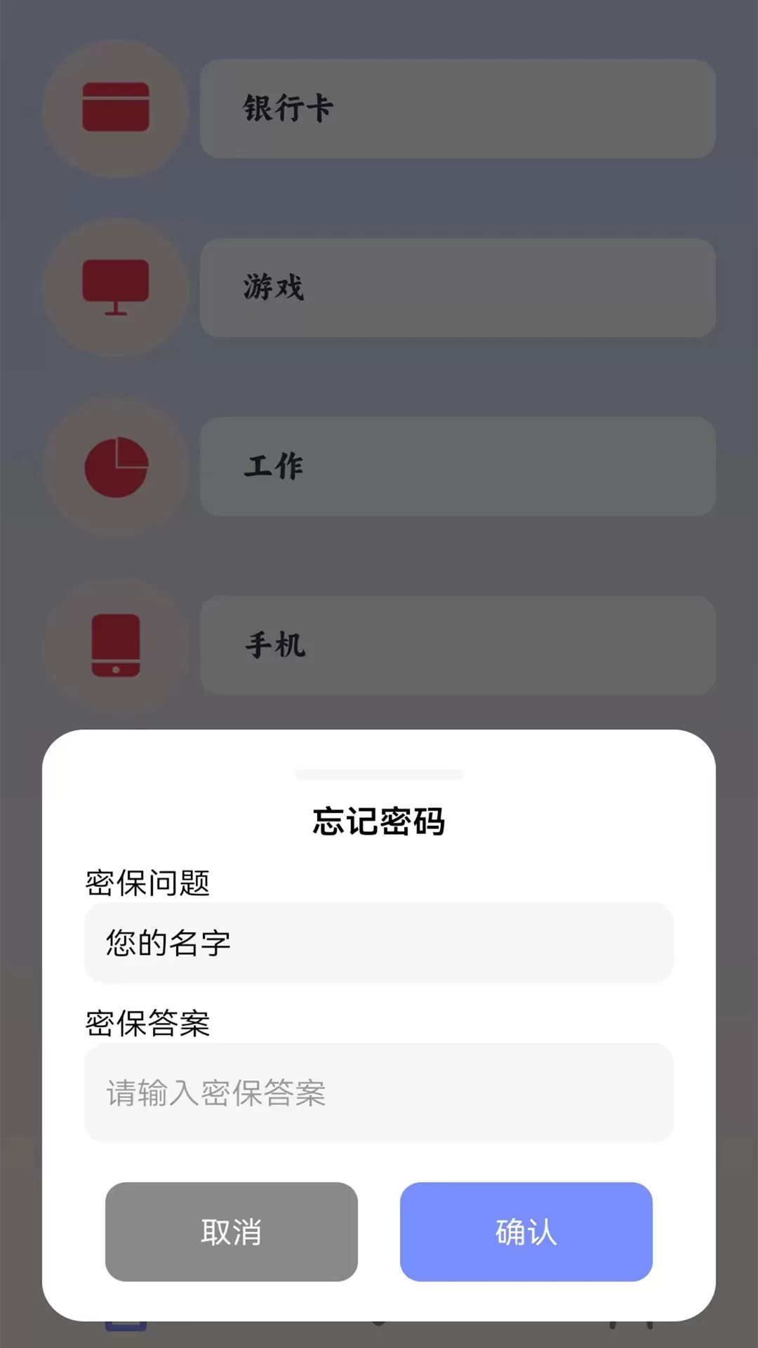 密码查看器最新版下载图1