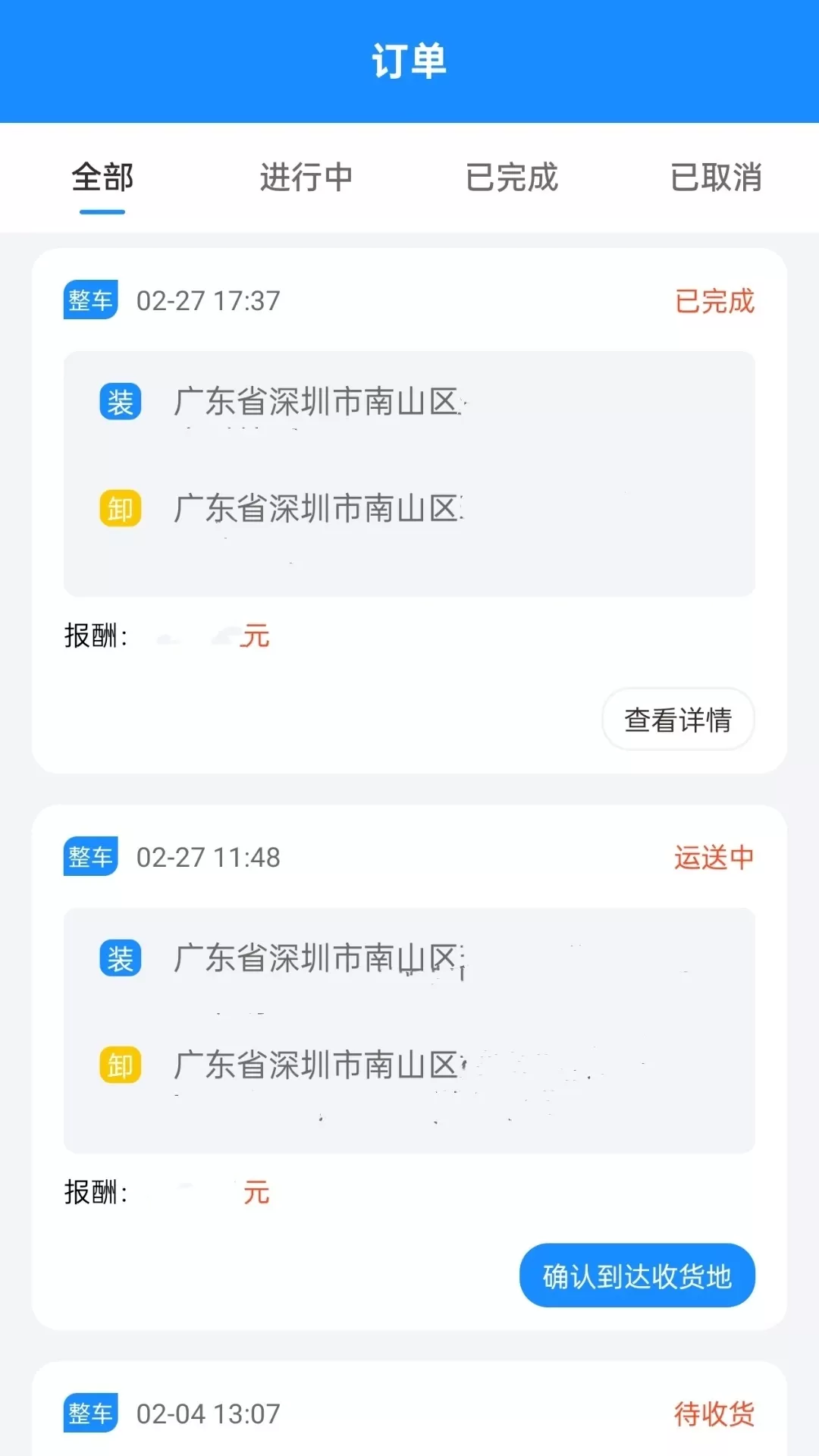 捷风司机官网版app图1