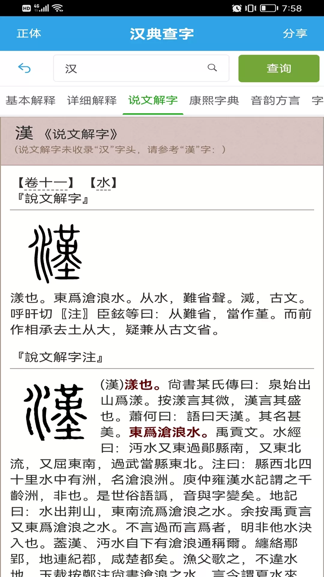 汉典查字官方免费下载图2