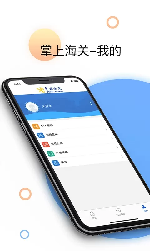 掌上海关官网版下载图3