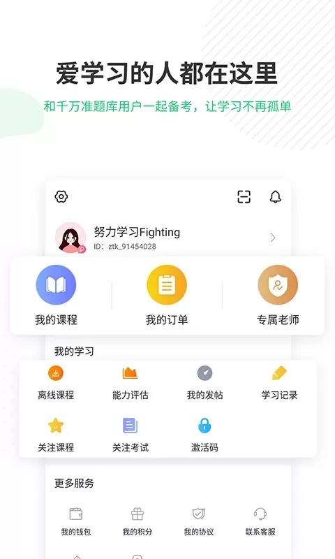 成人高考准题库下载新版图4