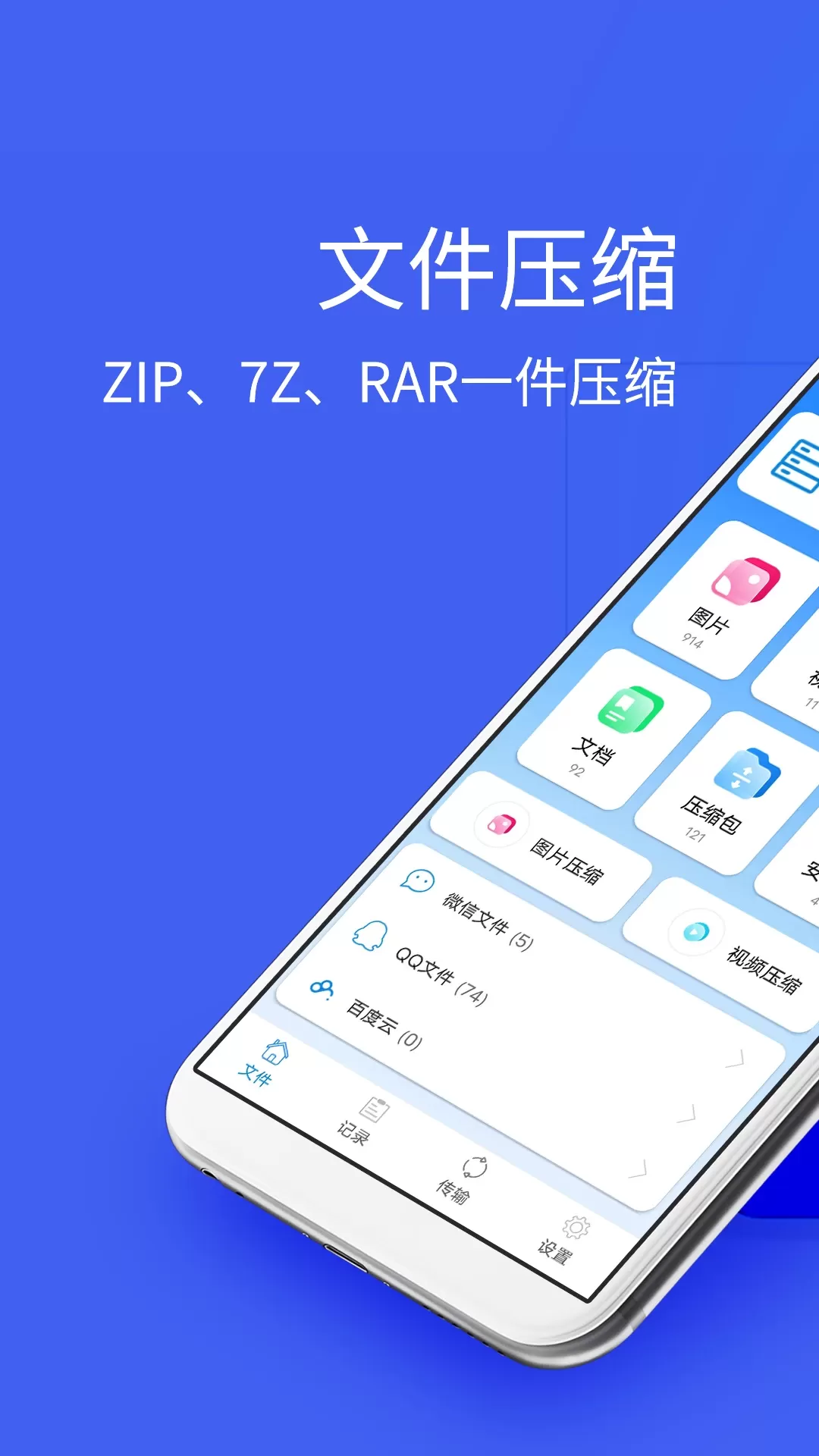 Bandizip安卓版最新版图0