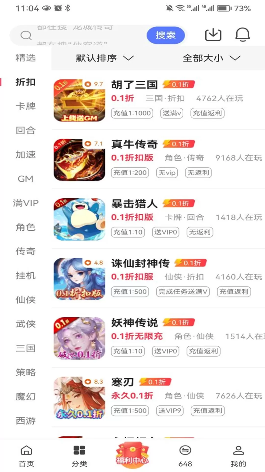 0.1折下载最新版图1