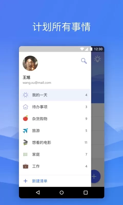 ToDo下载安卓版图2