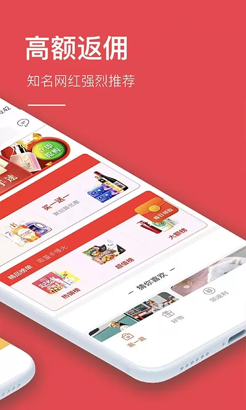 省钱下载最新版图2