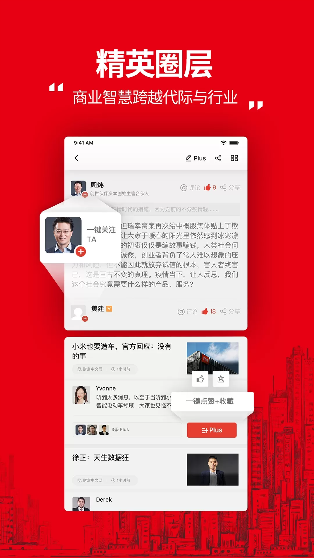 财富Plus下载免费图2