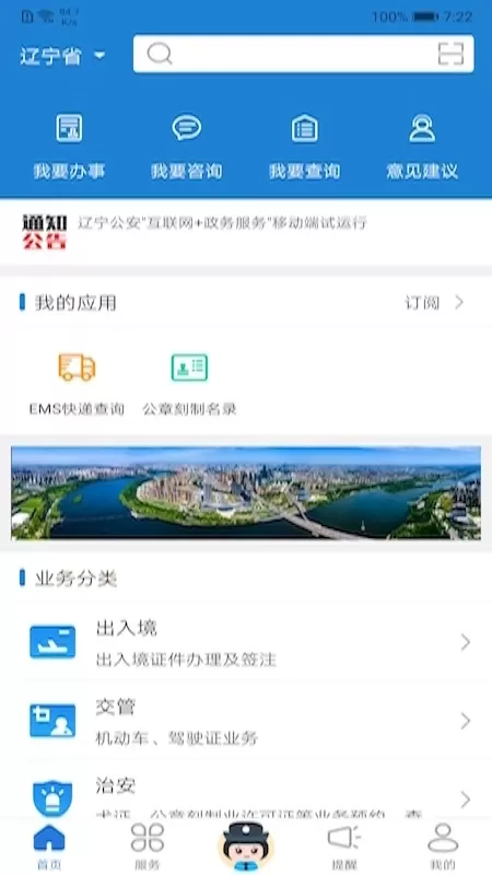 辽宁公安官网版手机版图0