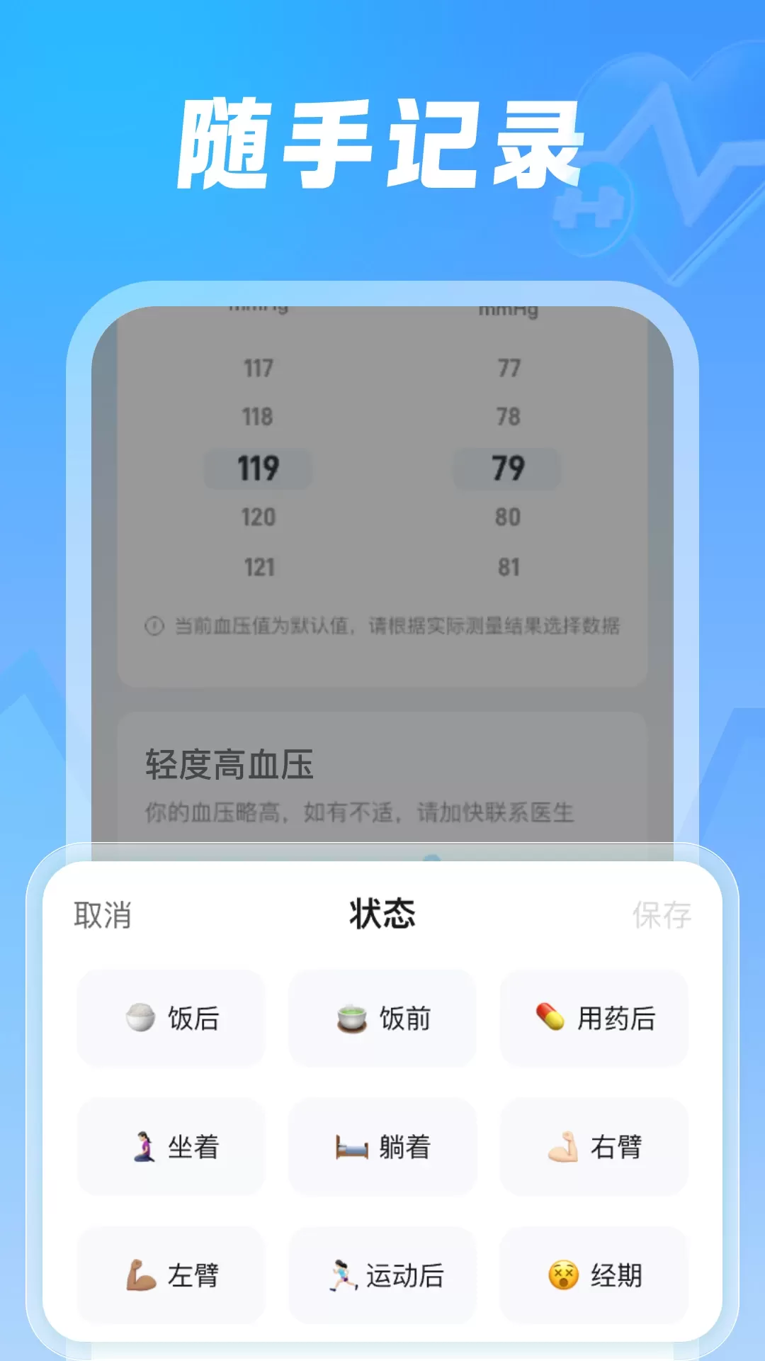 血压体检助手app下载图0