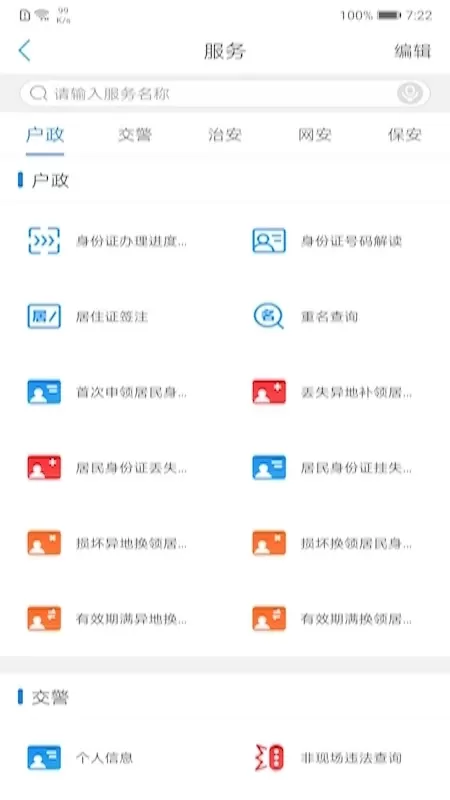 辽宁公安官网版手机版图1