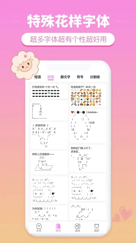 特殊花样字体2024最新版图3