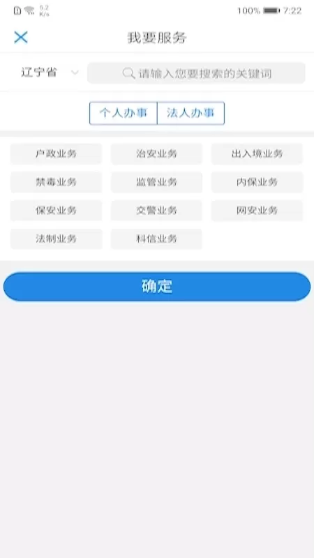 辽宁公安官网版手机版图2