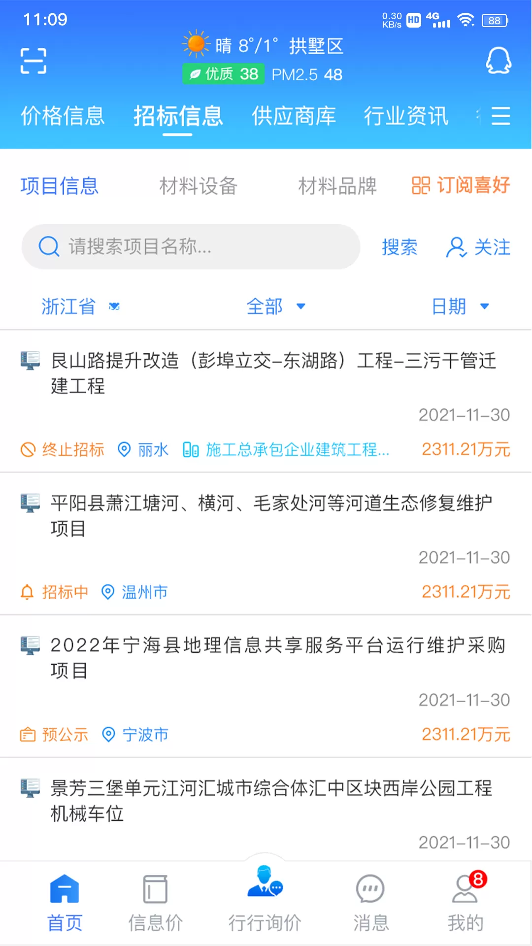 行行造价官方版下载图1