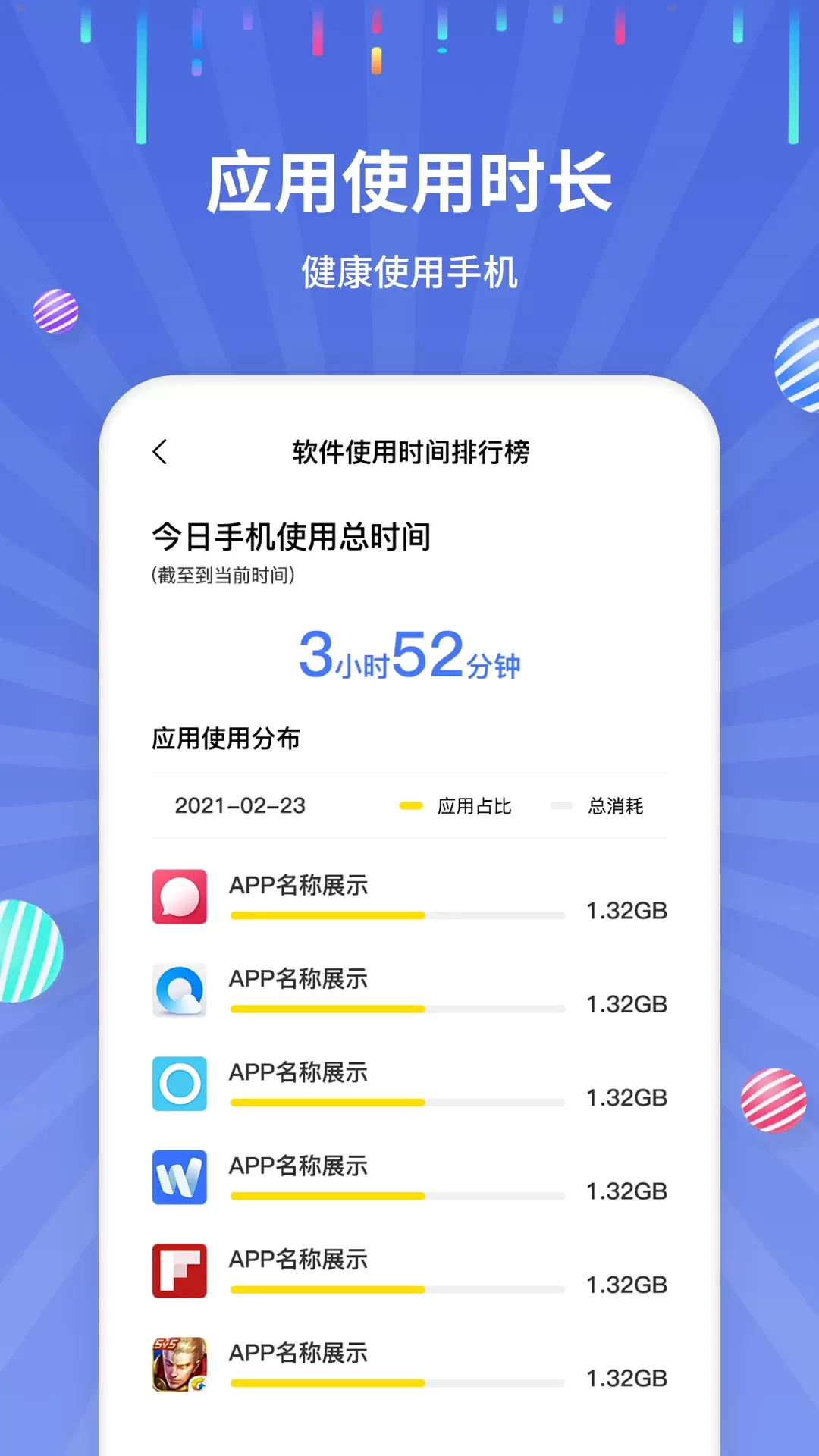 流量监控软件下载图4