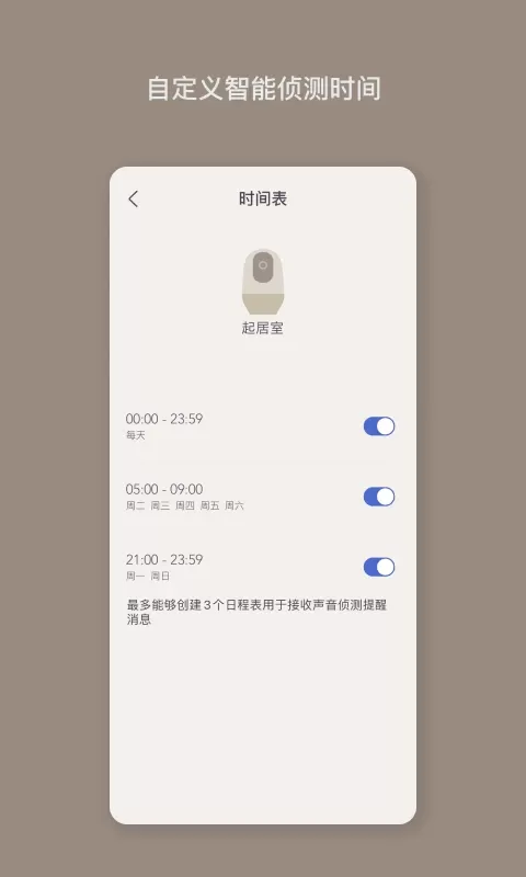 Nooie诺咿咿下载最新版图4