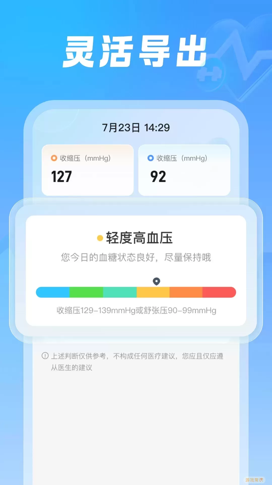 血压体检助手app下载