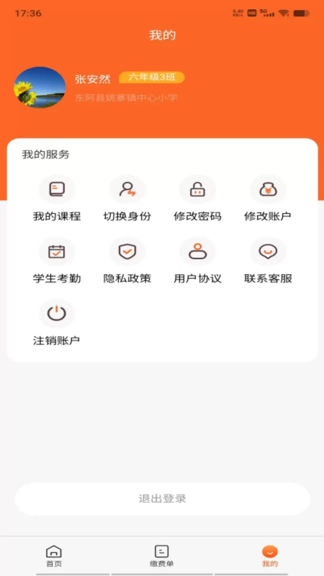 家校通app下载图1