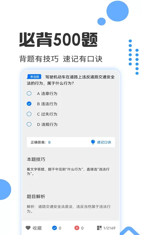 驾照考试通下载官网版图1