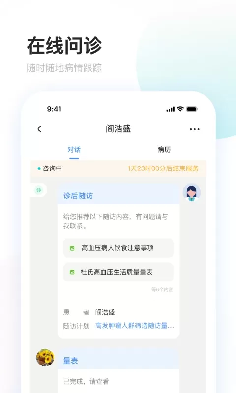 上药云健康官网版app图3