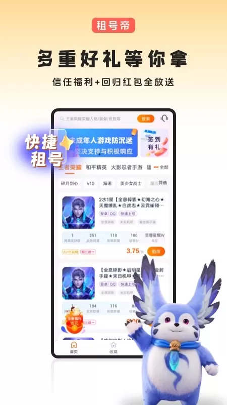 租号帝下载新版图0