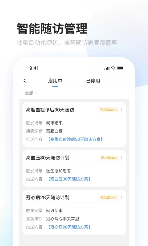 上药云健康官网版app图2