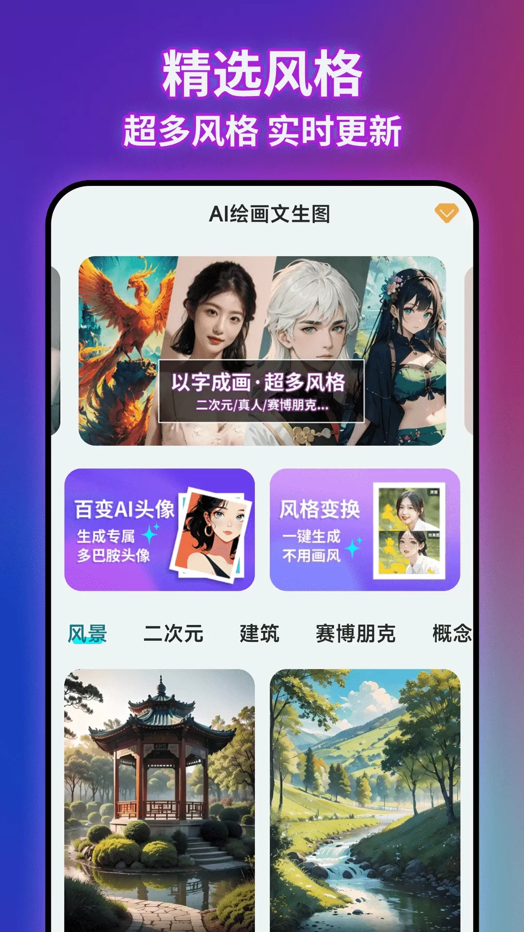 AI绘画文生图官方正版下载图1